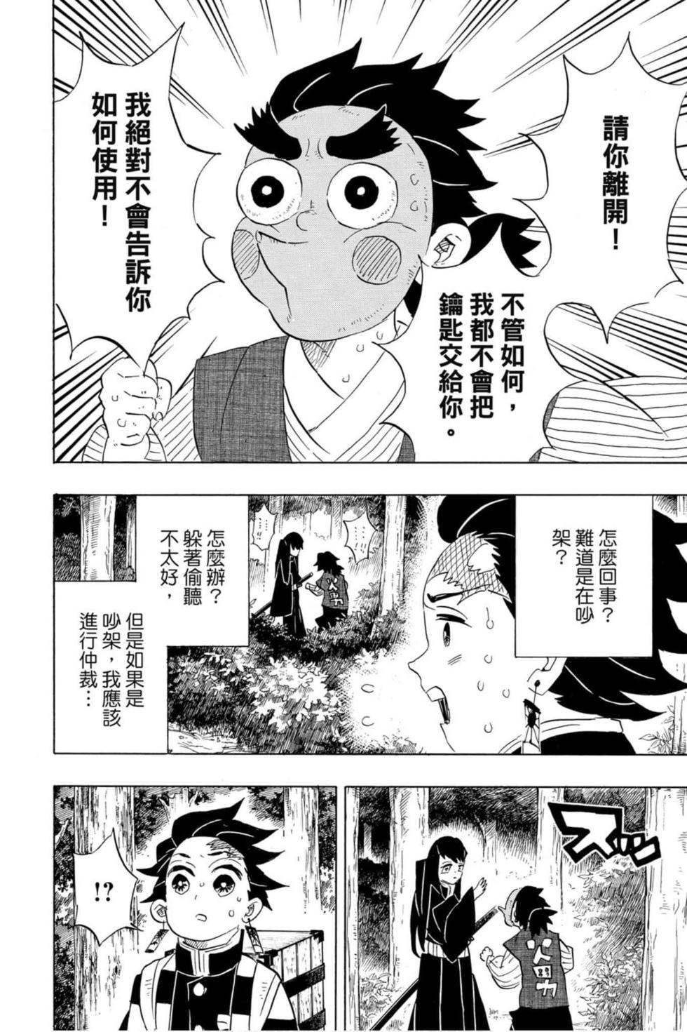 《鬼灭之刃》漫画最新章节第12卷免费下拉式在线观看章节第【89】张图片