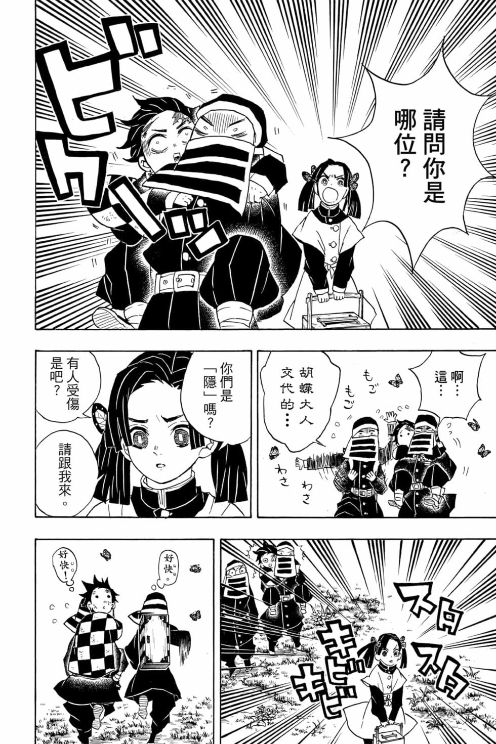 《鬼灭之刃》漫画最新章节第6卷免费下拉式在线观看章节第【103】张图片