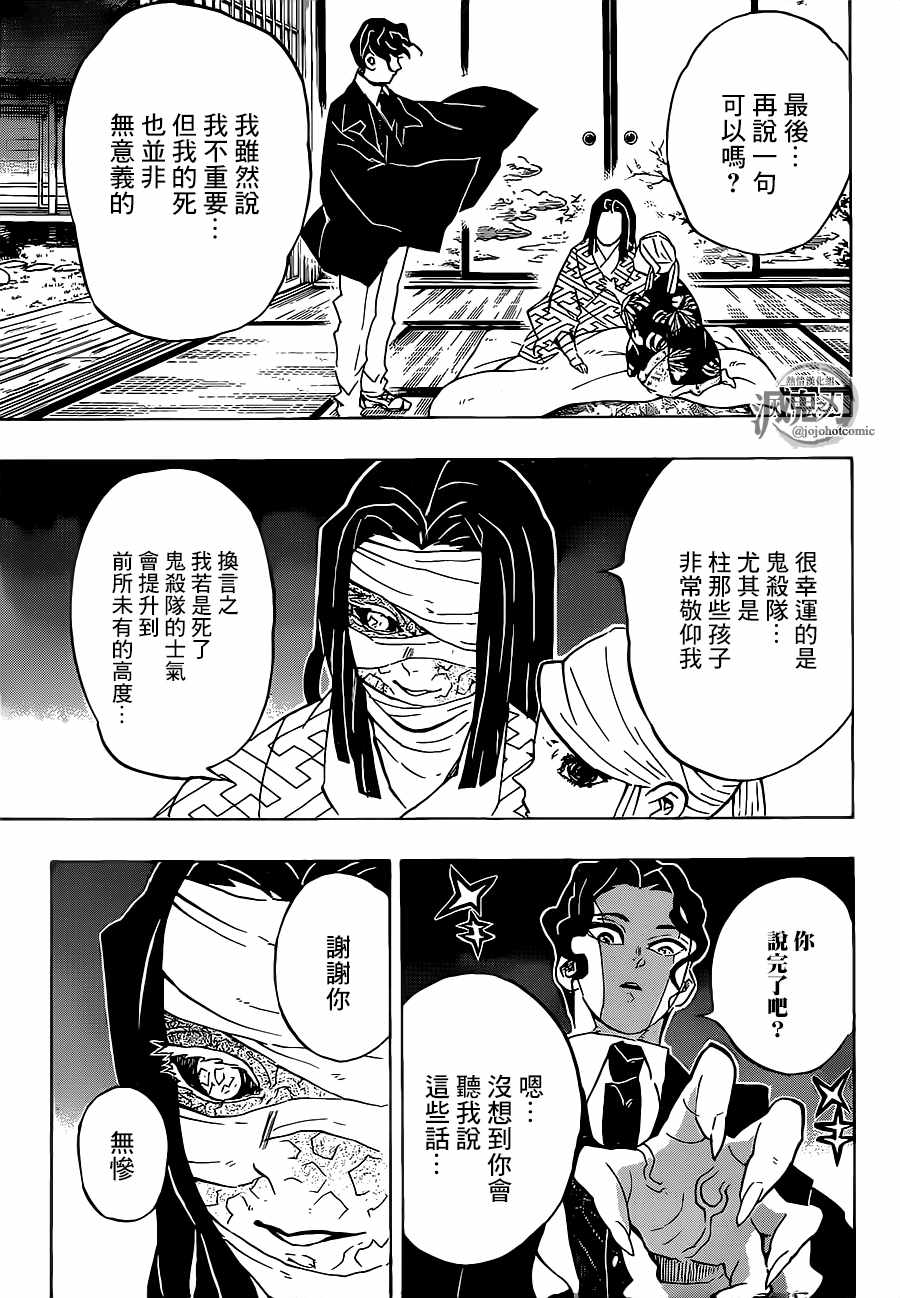 《鬼灭之刃》漫画最新章节第137话 不灭免费下拉式在线观看章节第【17】张图片