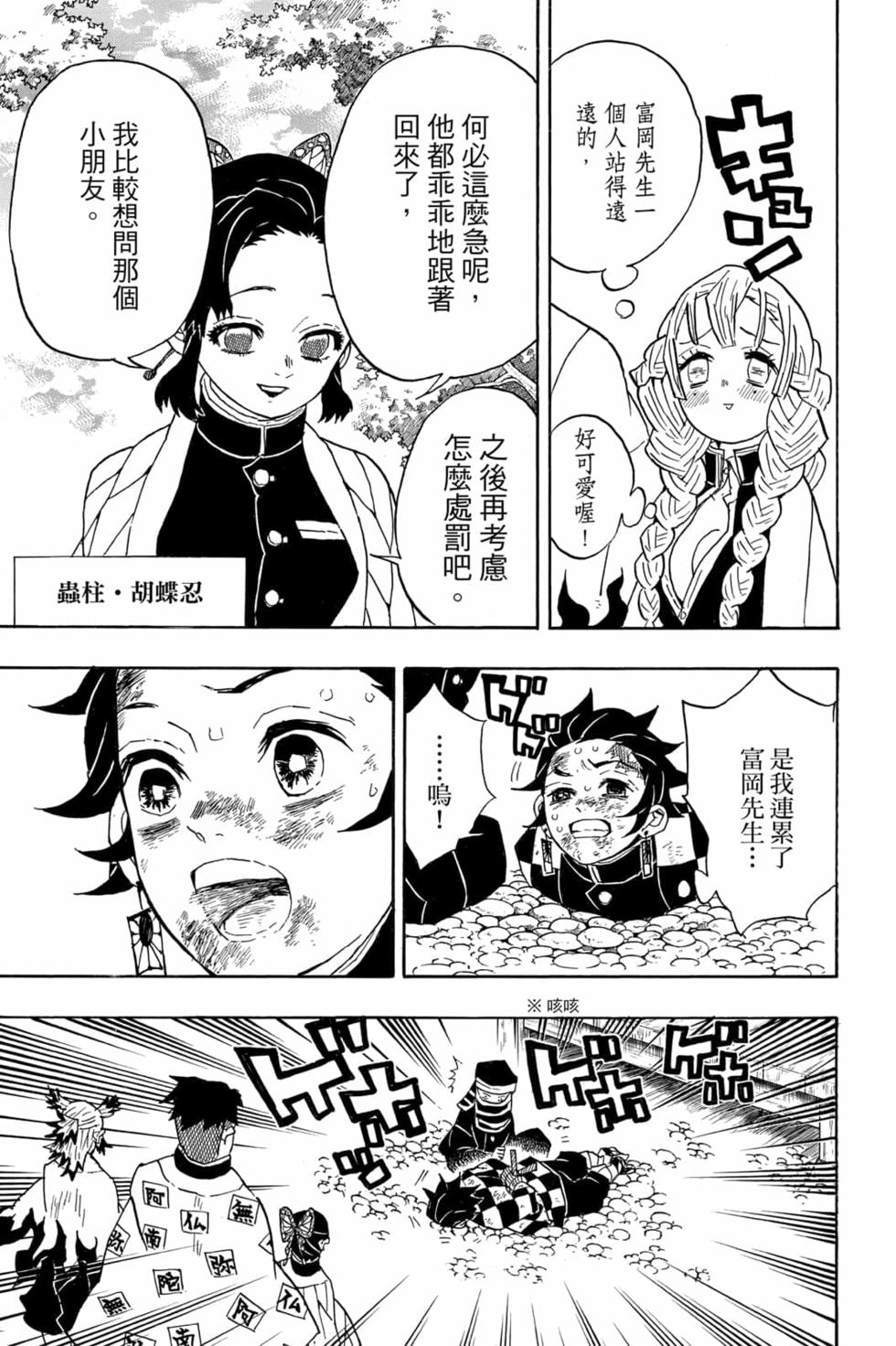 《鬼灭之刃》漫画最新章节第6卷免费下拉式在线观看章节第【38】张图片