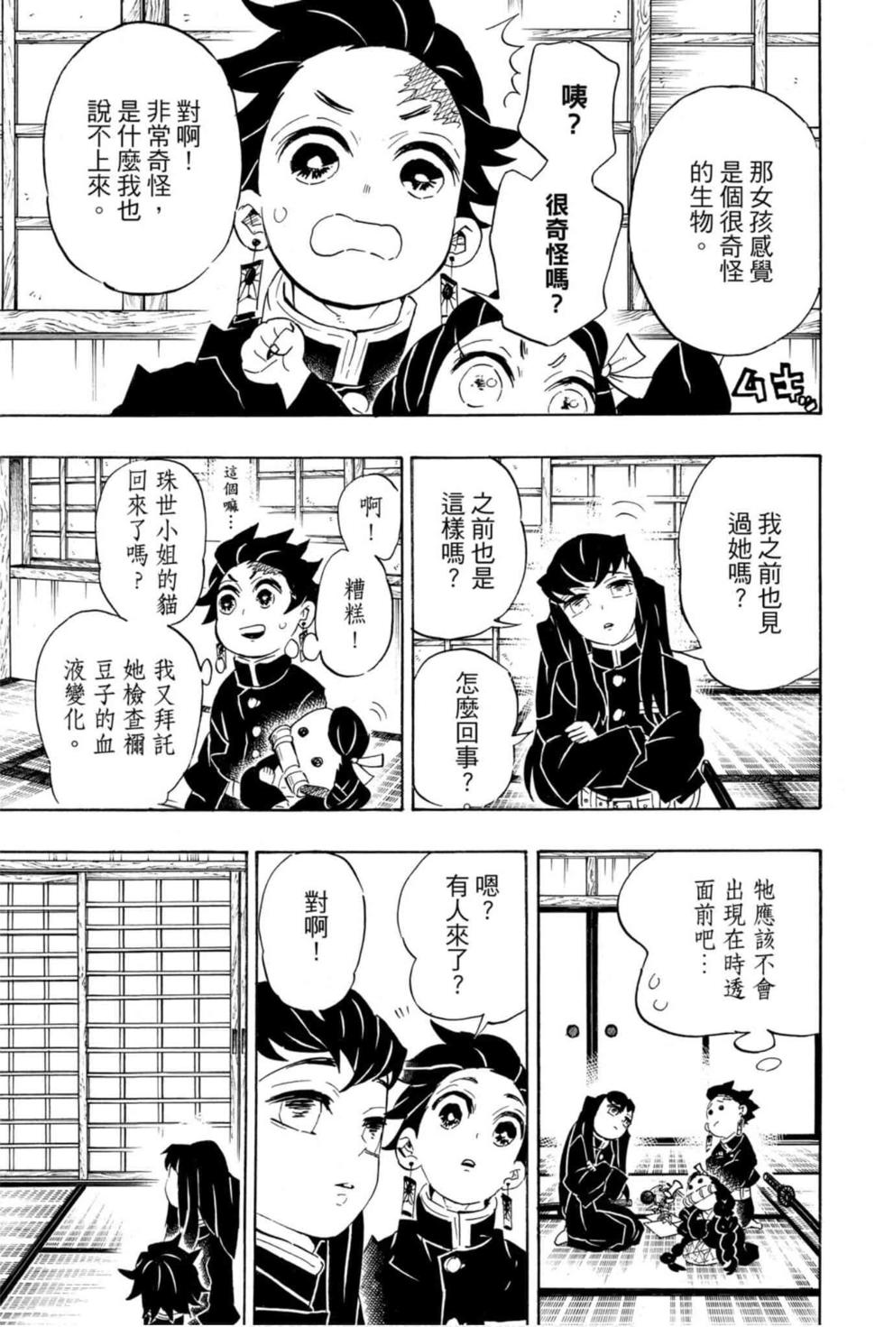 《鬼灭之刃》漫画最新章节第12卷免费下拉式在线观看章节第【172】张图片