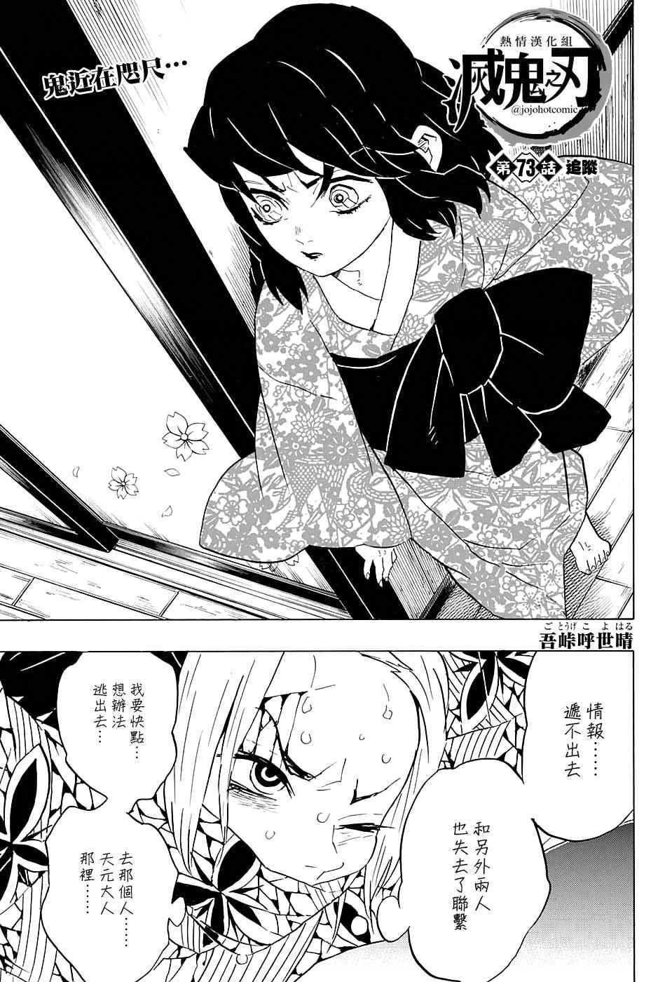 《鬼灭之刃》漫画最新章节第73话 追踪免费下拉式在线观看章节第【1】张图片