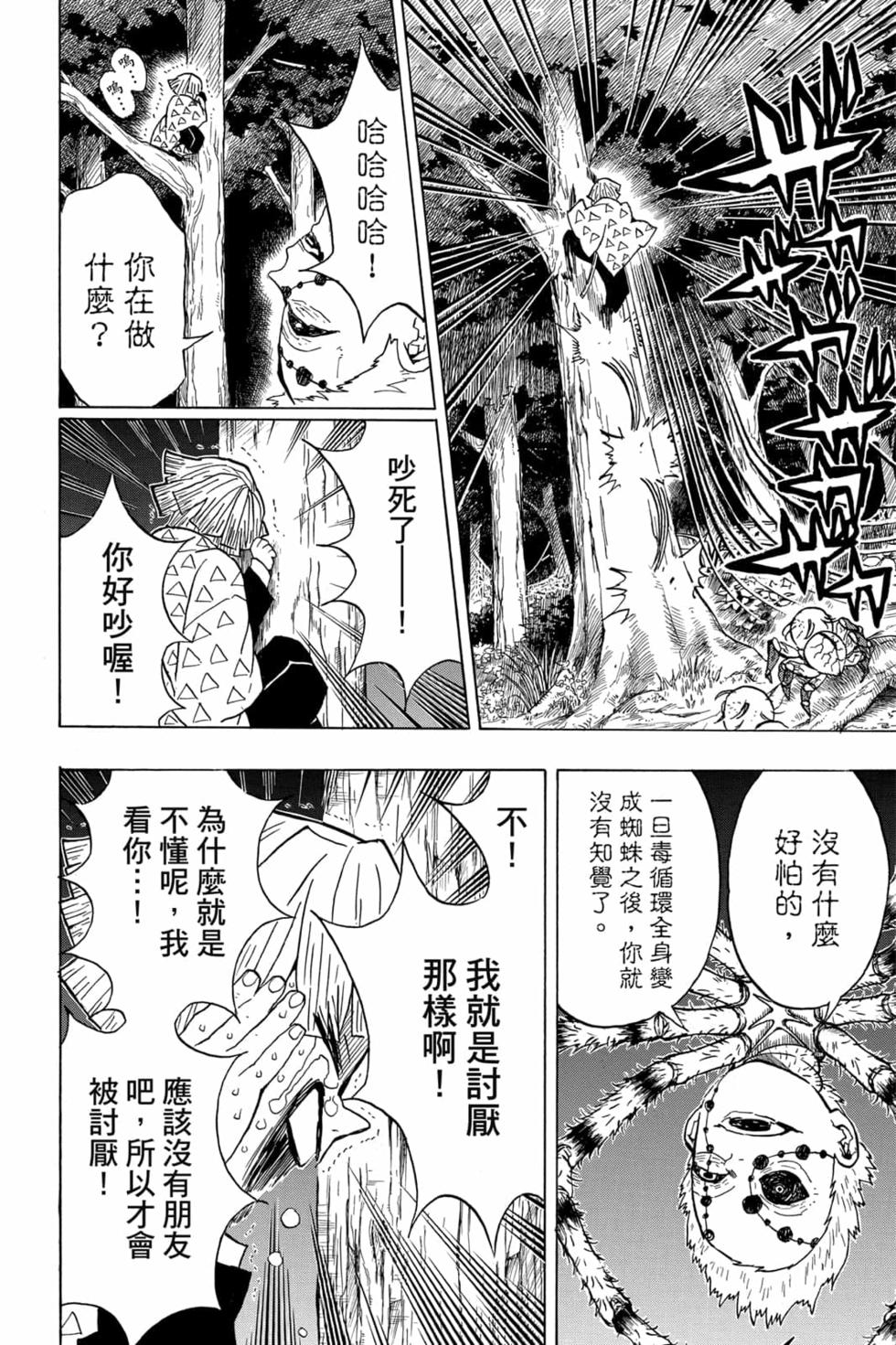 《鬼灭之刃》漫画最新章节第4卷免费下拉式在线观看章节第【149】张图片