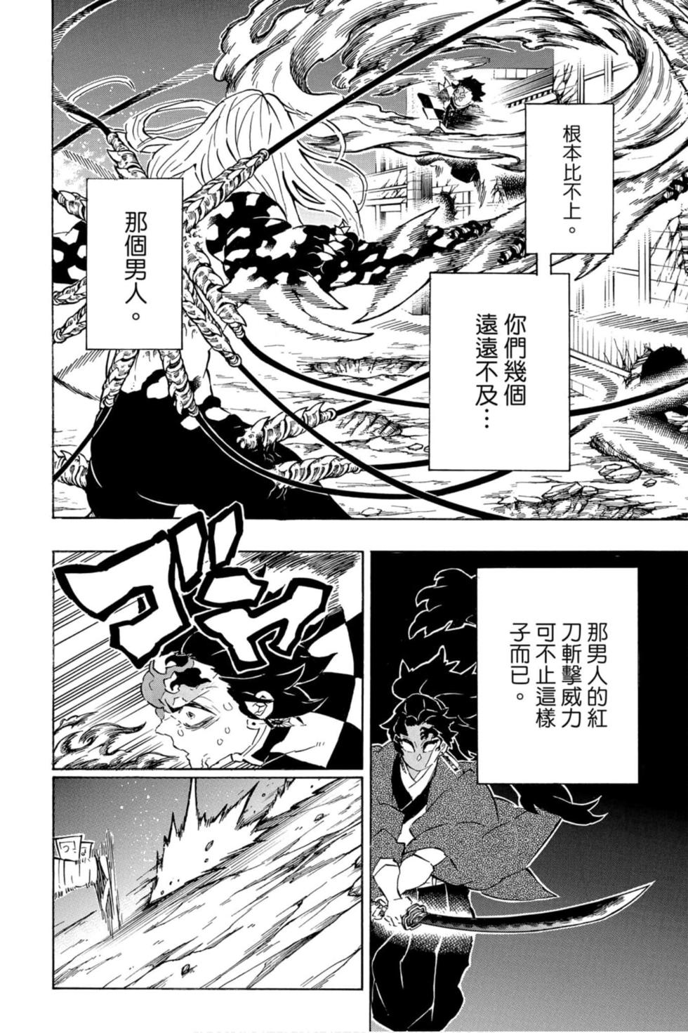 《鬼灭之刃》漫画最新章节第22卷免费下拉式在线观看章节第【113】张图片