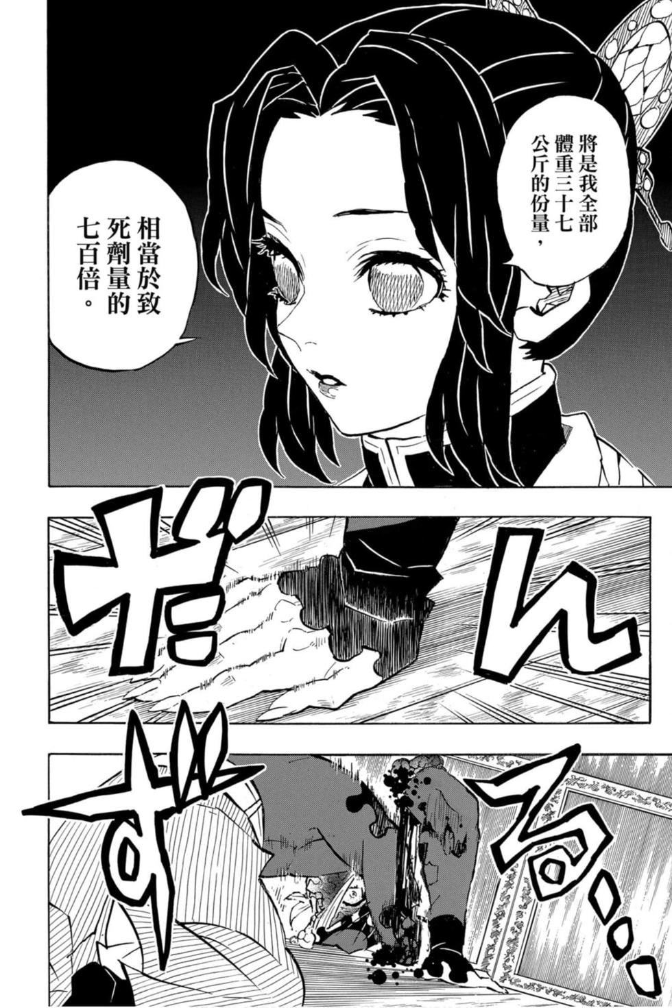 《鬼灭之刃》漫画最新章节第19卷免费下拉式在线观看章节第【33】张图片