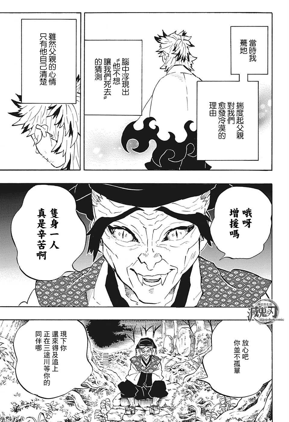 《鬼灭之刃》漫画最新章节特别短篇免费下拉式在线观看章节第【7】张图片