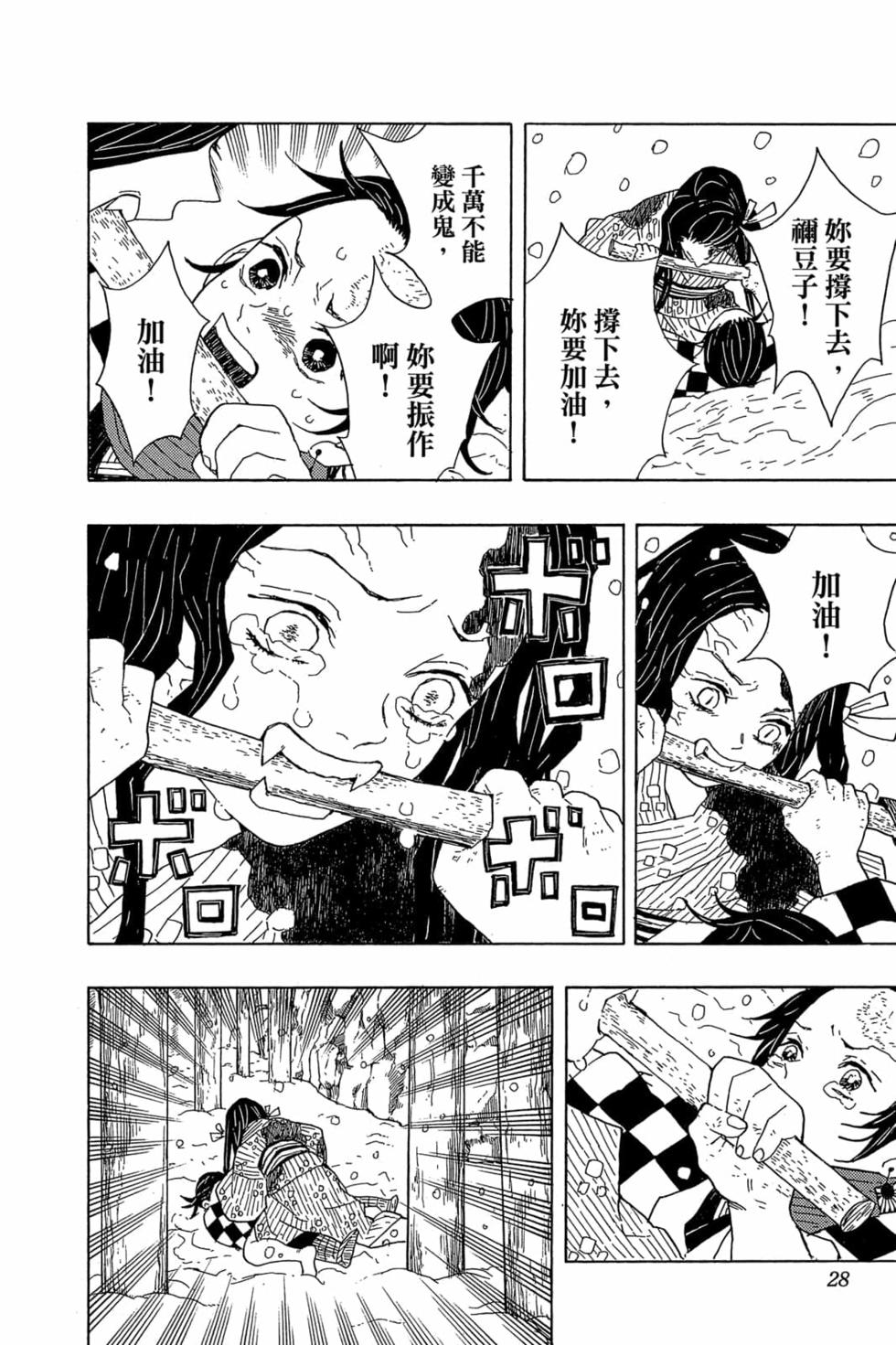 《鬼灭之刃》漫画最新章节第1卷免费下拉式在线观看章节第【27】张图片