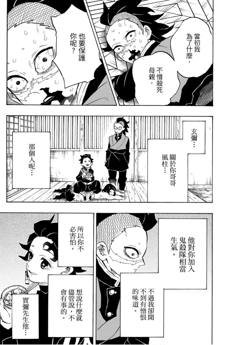 《鬼灭之刃》漫画最新章节第19卷免费下拉式在线观看章节第【122】张图片