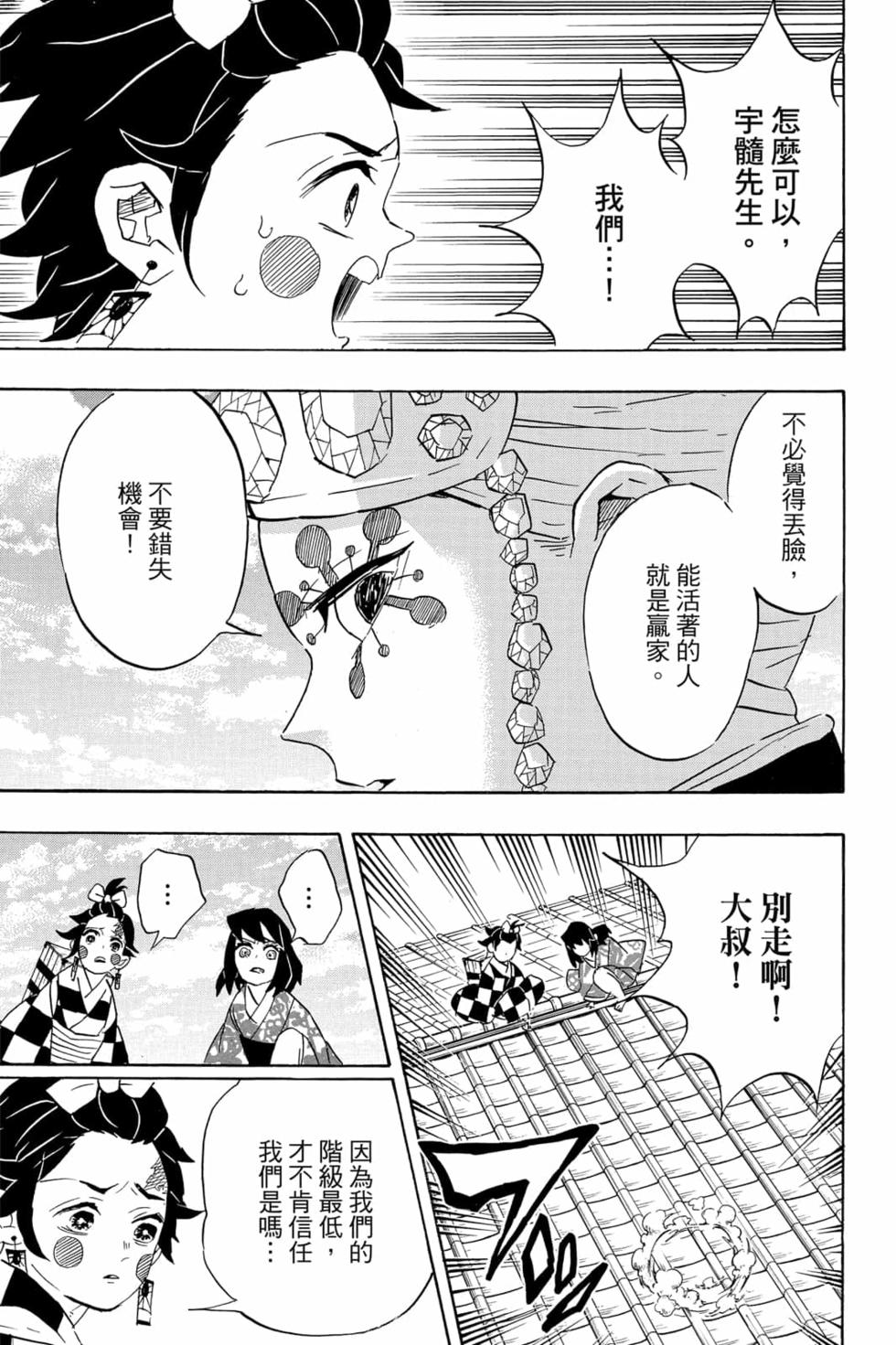 《鬼灭之刃》漫画最新章节第9卷免费下拉式在线观看章节第【94】张图片