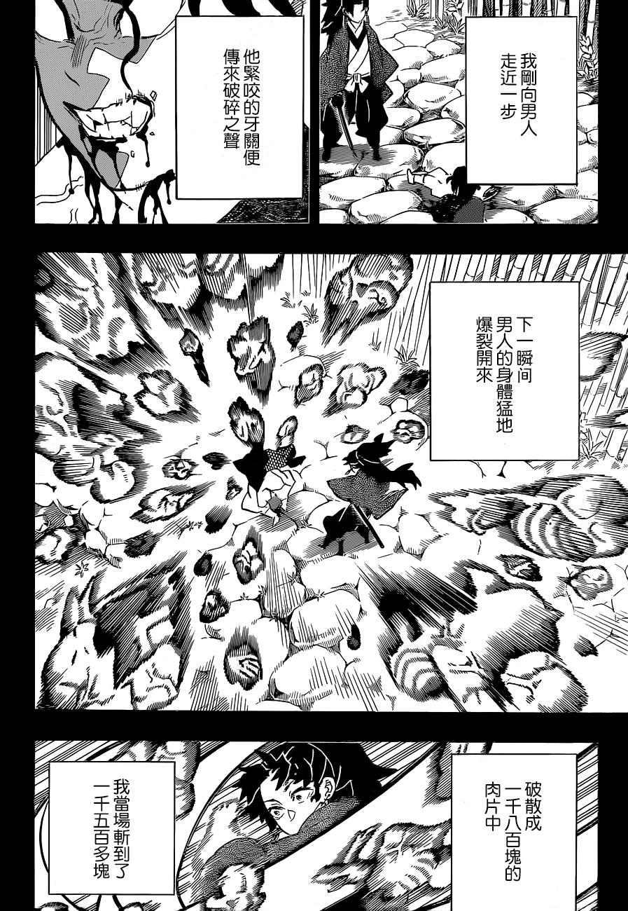 《鬼灭之刃》漫画最新章节第187话 纯粹之人免费下拉式在线观看章节第【7】张图片