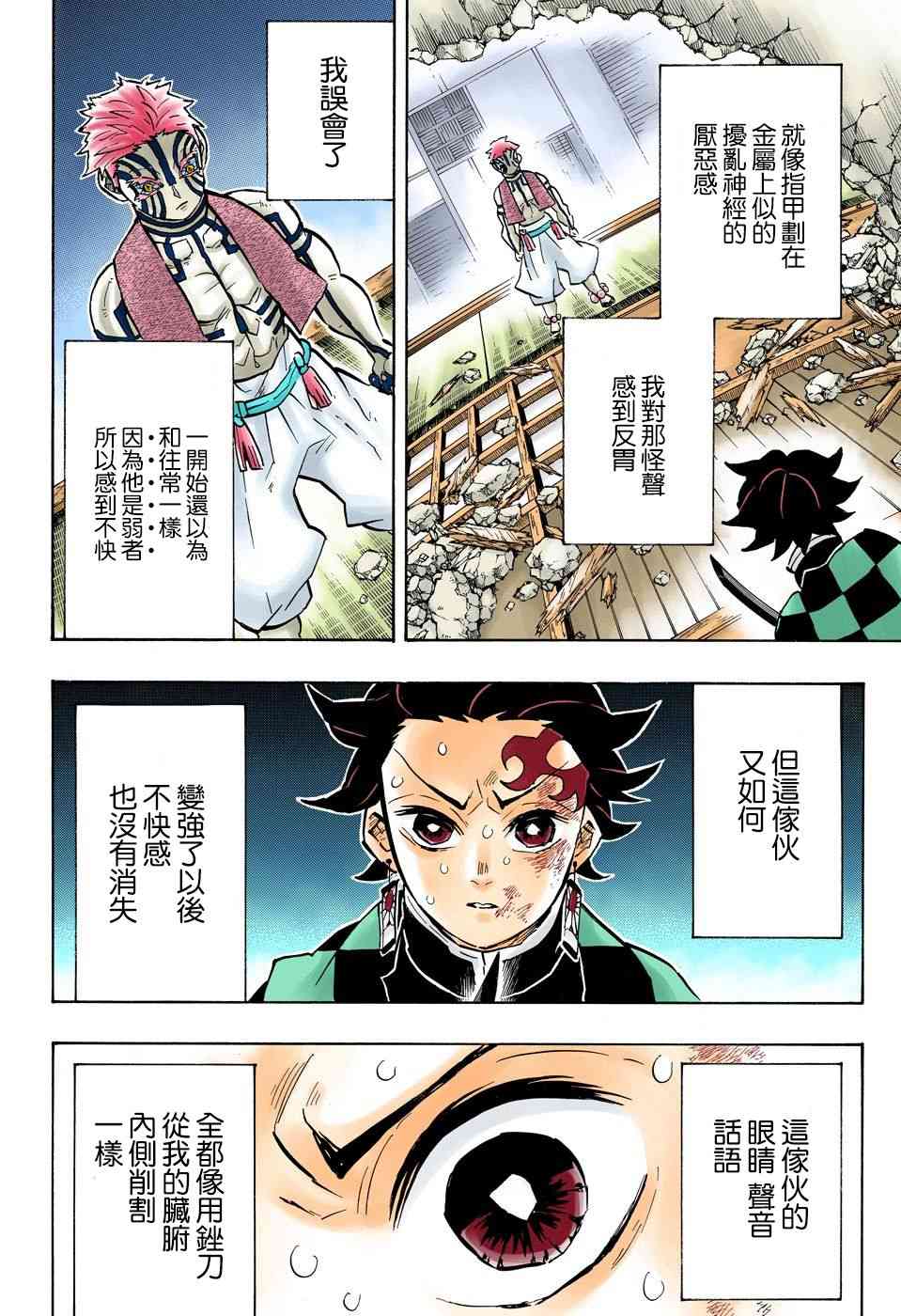 《鬼灭之刃》漫画最新章节第149话 厌恶感免费下拉式在线观看章节第【2】张图片