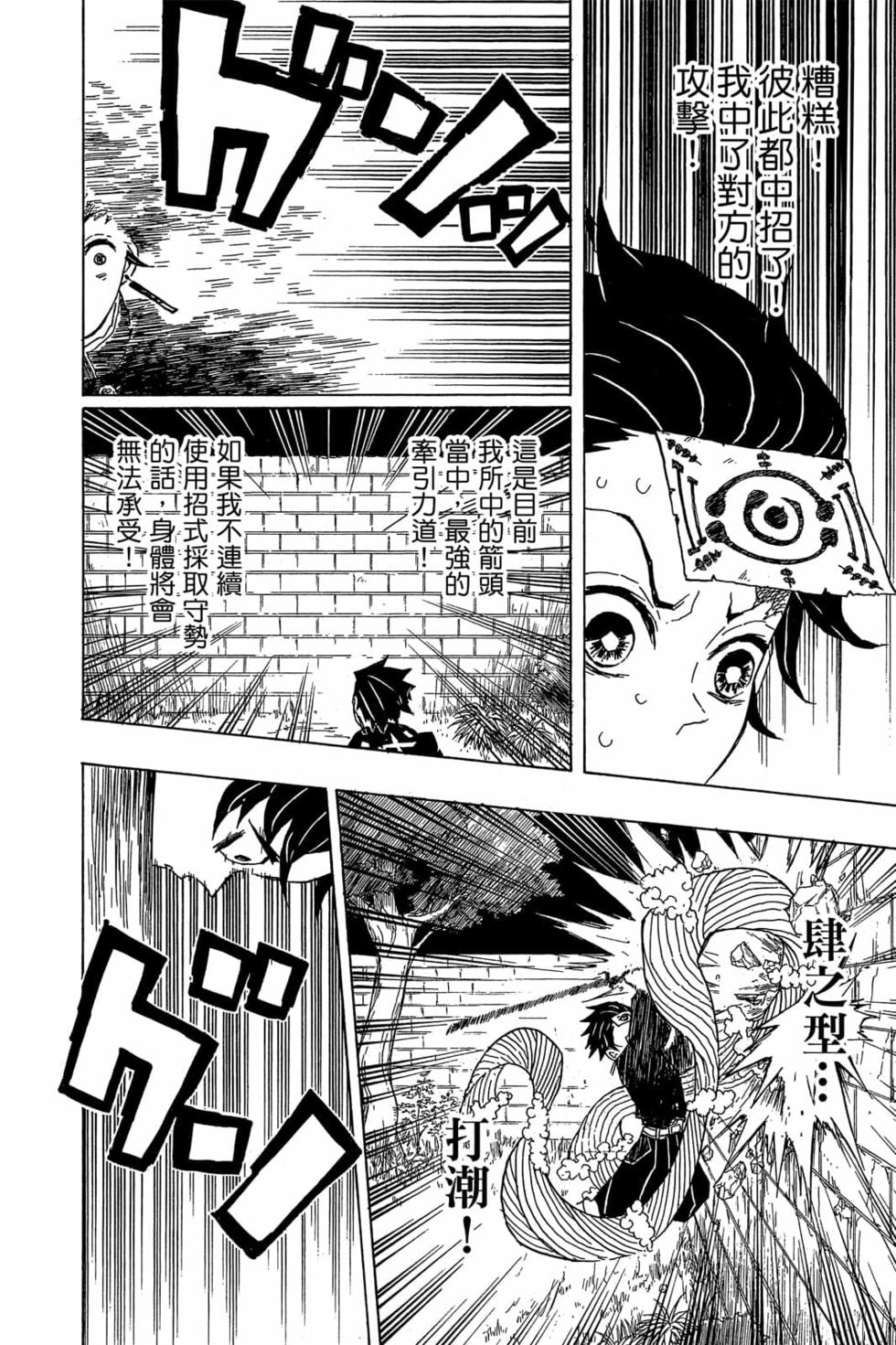 《鬼灭之刃》漫画最新章节第3卷免费下拉式在线观看章节第【29】张图片