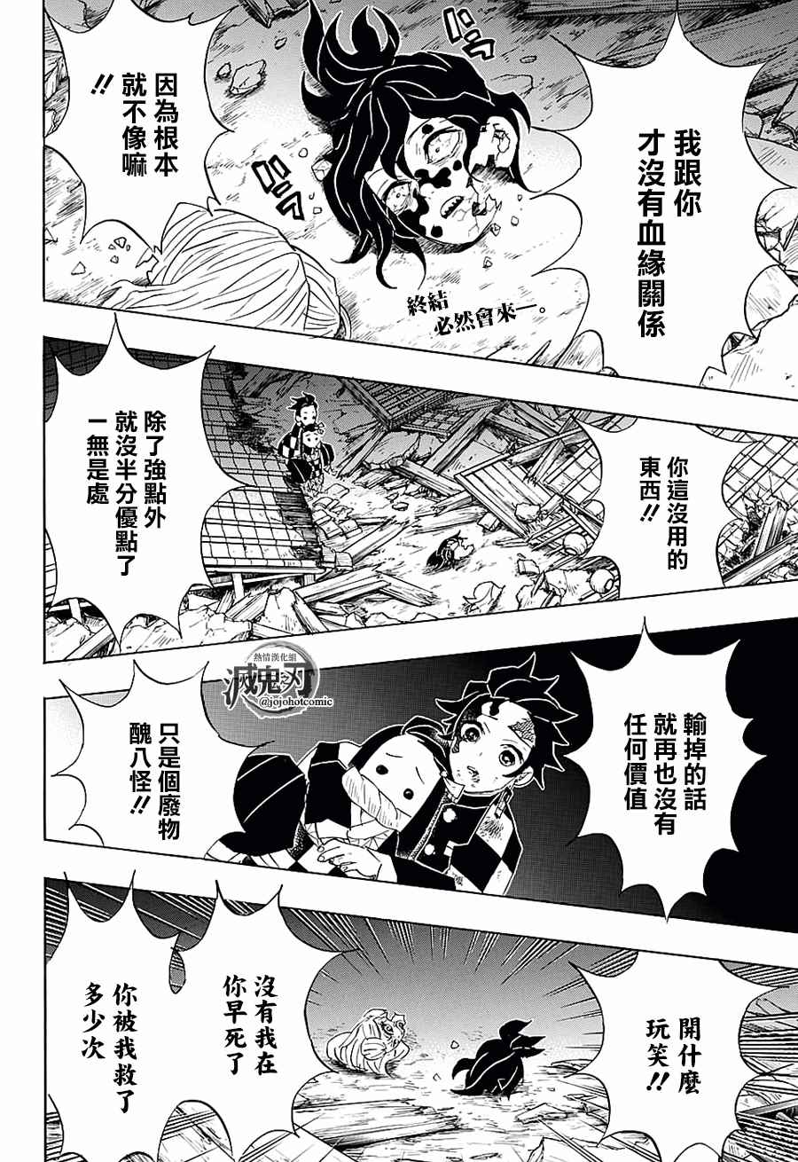 《鬼灭之刃》漫画最新章节第96话 不管转生多少次（前篇）免费下拉式在线观看章节第【2】张图片