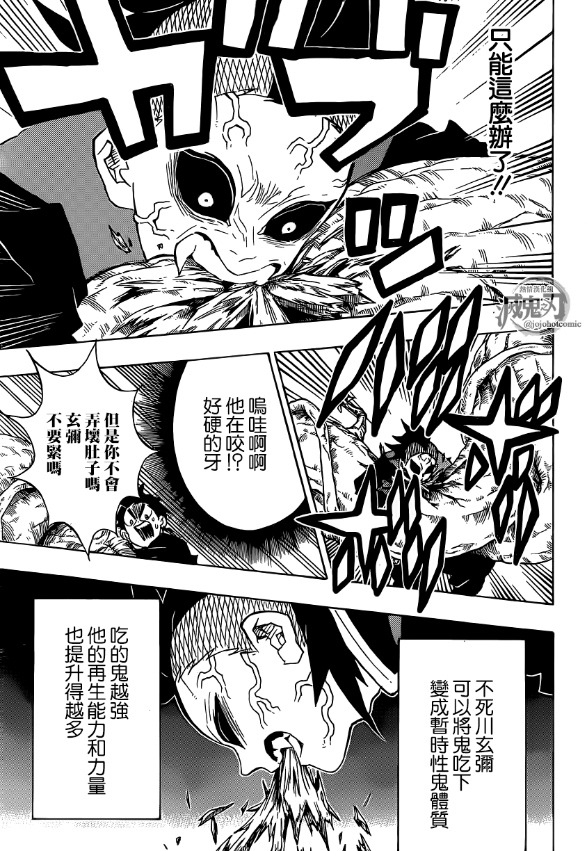 《鬼灭之刃》漫画最新章节第124话 给我适可而止笨蛋免费下拉式在线观看章节第【11】张图片