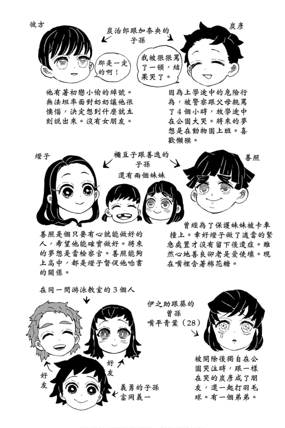 《鬼灭之刃》漫画最新章节第23卷免费下拉式在线观看章节第【217】张图片