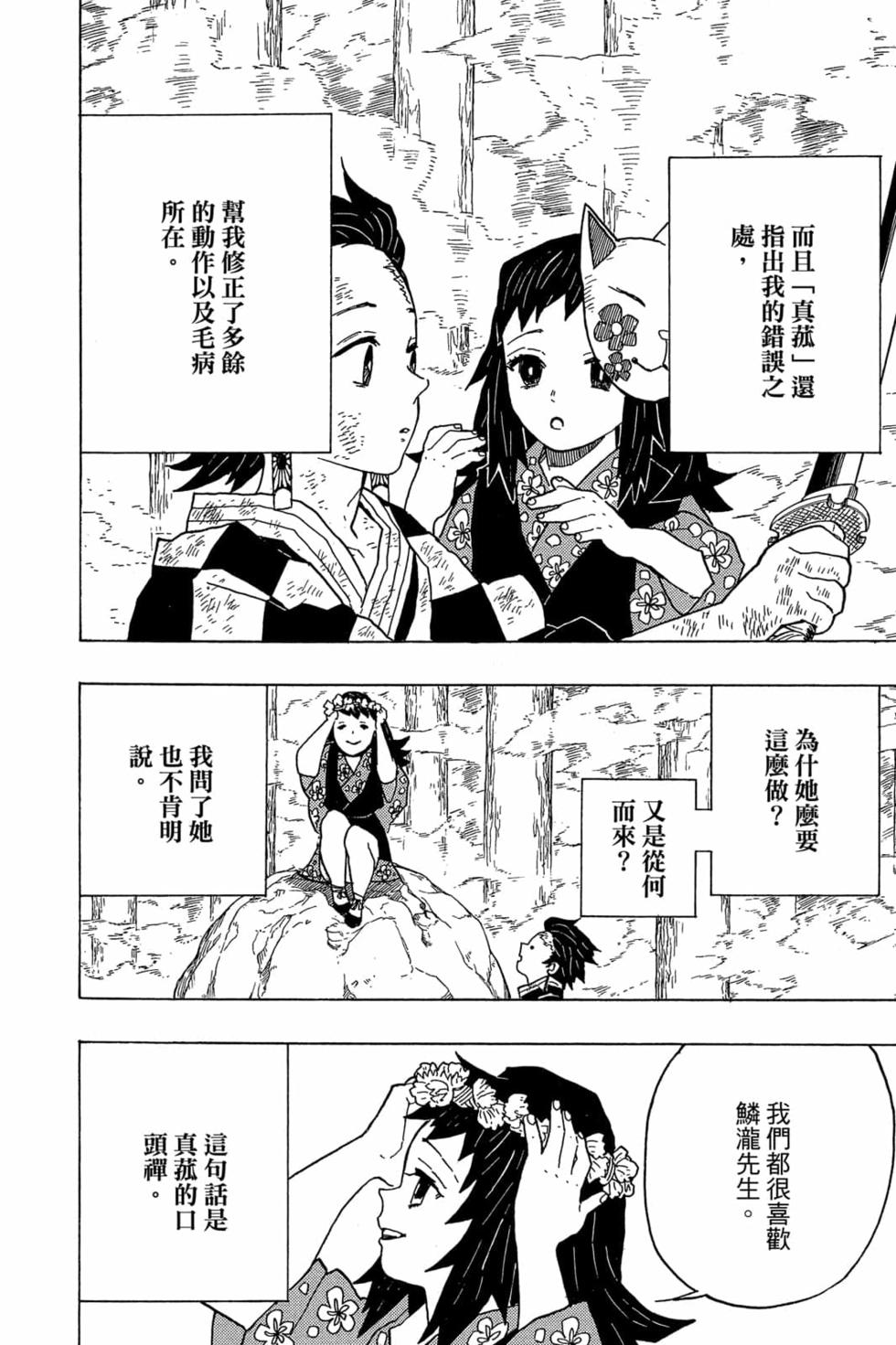 《鬼灭之刃》漫画最新章节第1卷免费下拉式在线观看章节第【141】张图片