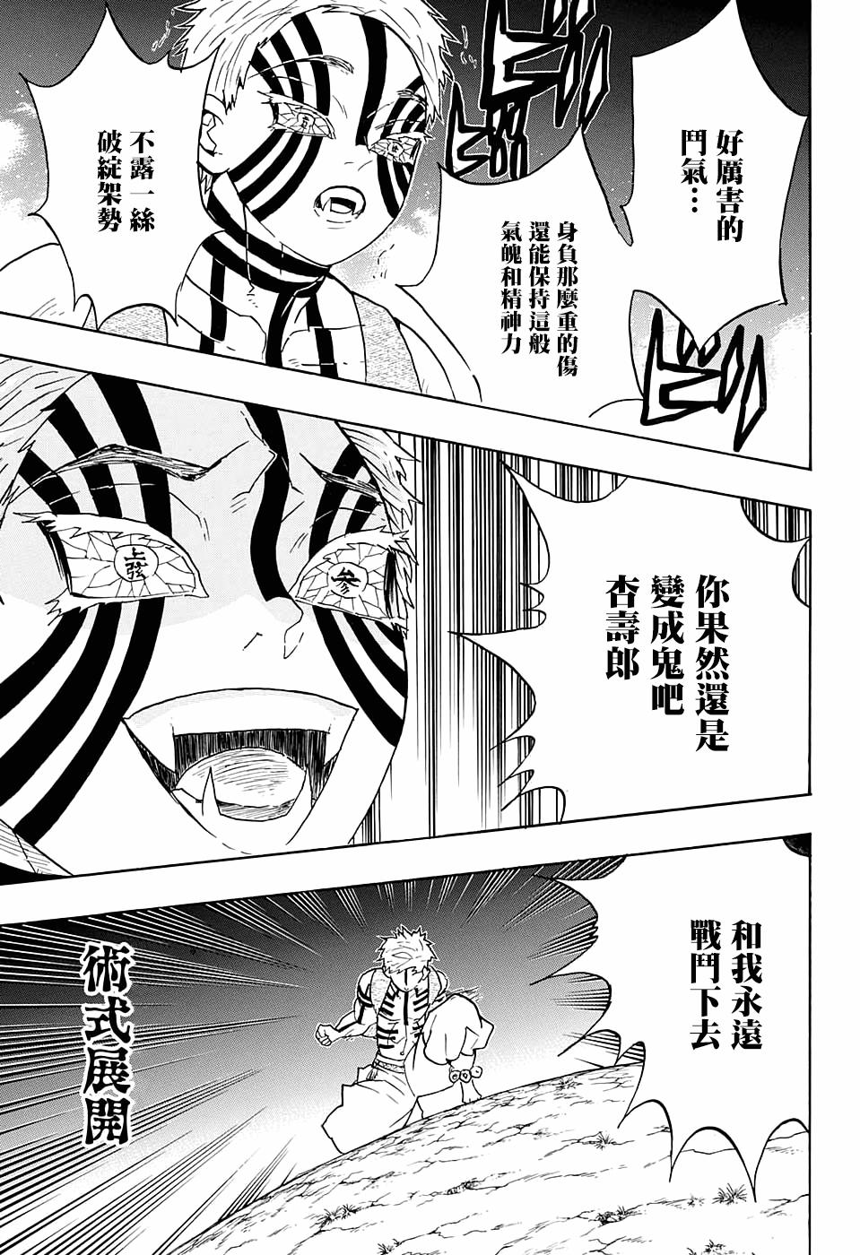 《鬼灭之刃》漫画最新章节第64话 上弦之力·柱之力免费下拉式在线观看章节第【7】张图片