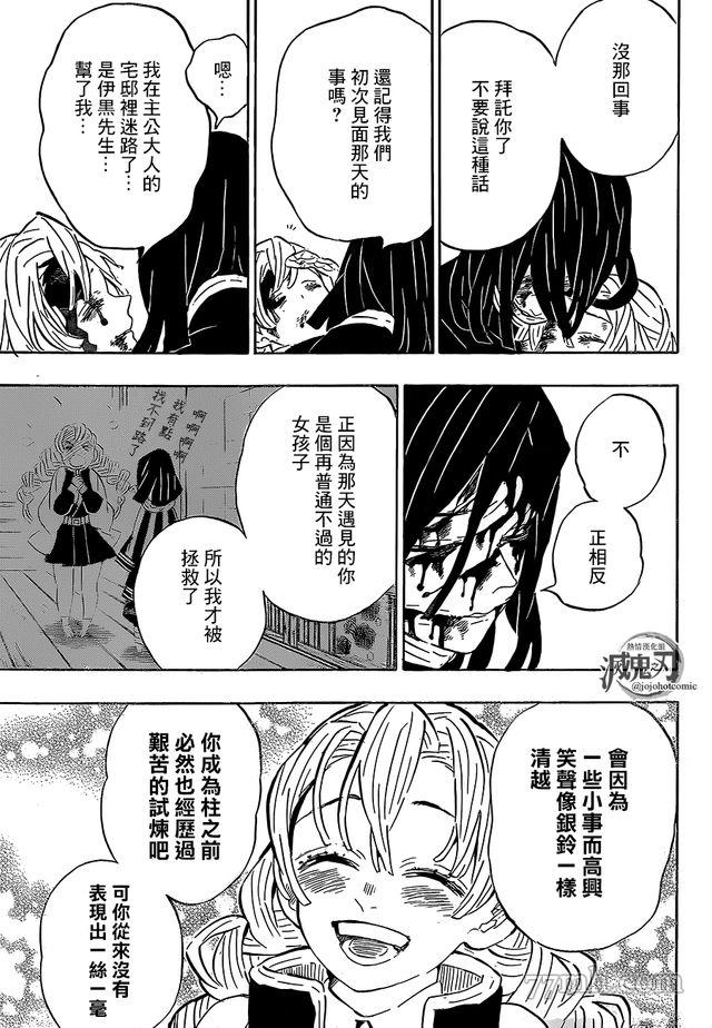 《鬼灭之刃》漫画最新章节第200话 胜利的代价免费下拉式在线观看章节第【11】张图片