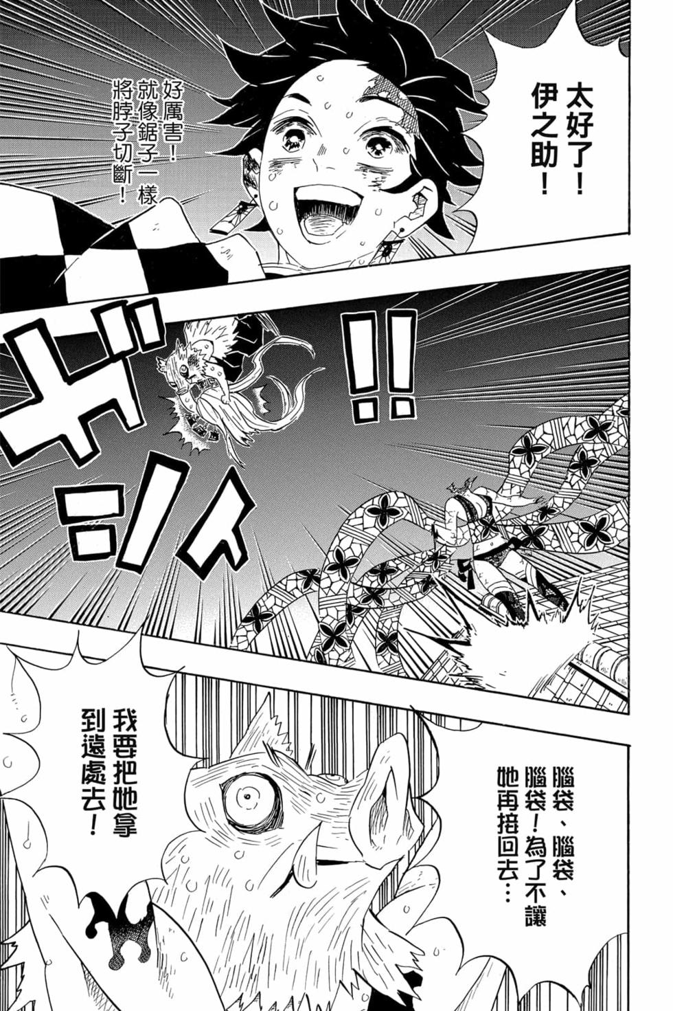 《鬼灭之刃》漫画最新章节第11卷免费下拉式在线观看章节第【64】张图片