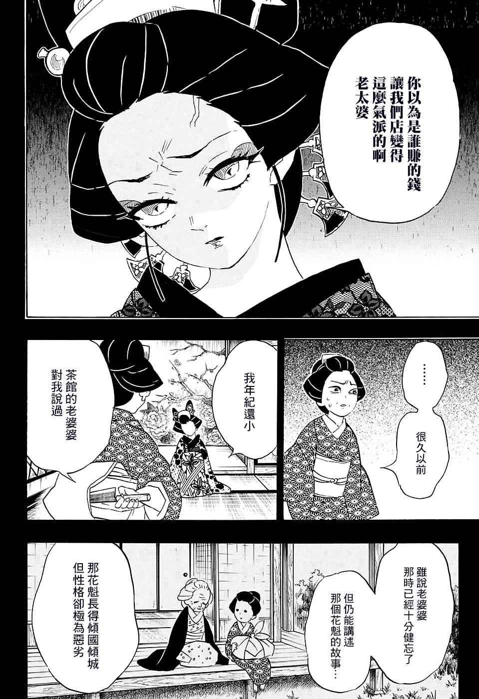 《鬼灭之刃》漫画最新章节第74话 堕姬免费下拉式在线观看章节第【4】张图片