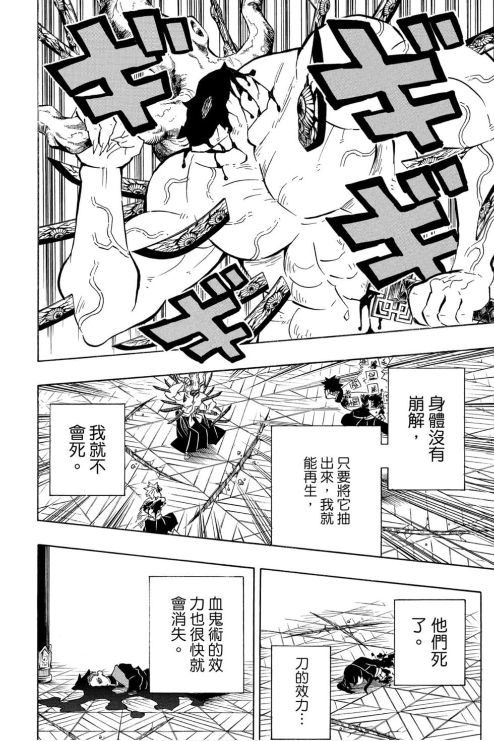 《鬼灭之刃》漫画最新章节第20卷免费下拉式在线观看章节第【137】张图片