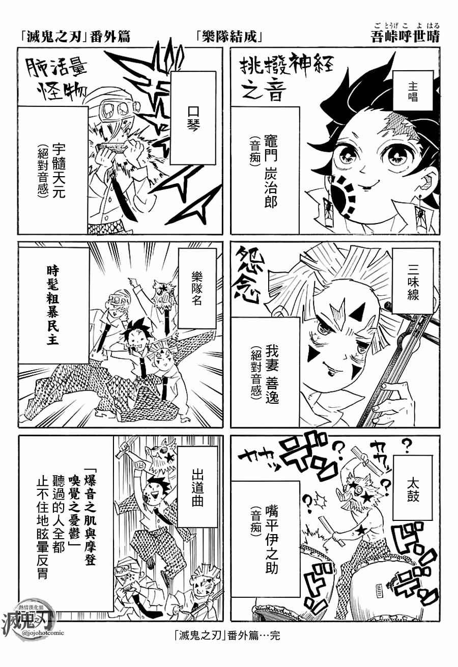 《鬼灭之刃》漫画最新章节第90话 感谢你免费下拉式在线观看章节第【20】张图片