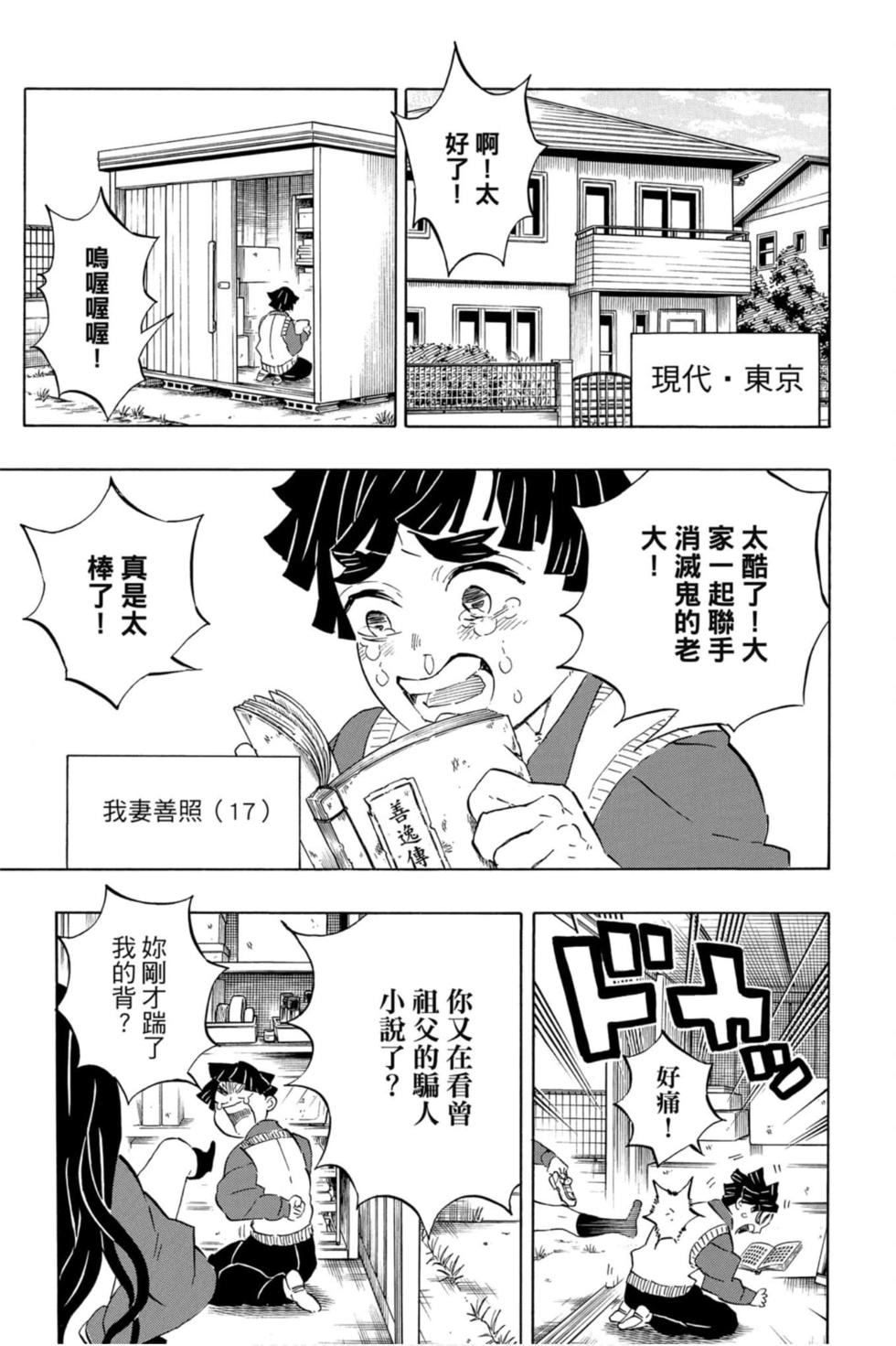 《鬼灭之刃》漫画最新章节第23卷免费下拉式在线观看章节第【196】张图片