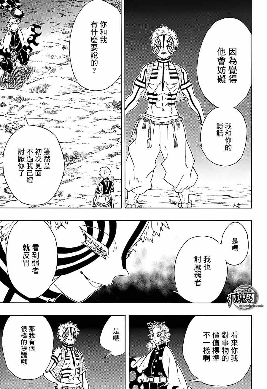 《鬼灭之刃》漫画最新章节第63话 猗窝座免费下拉式在线观看章节第【7】张图片