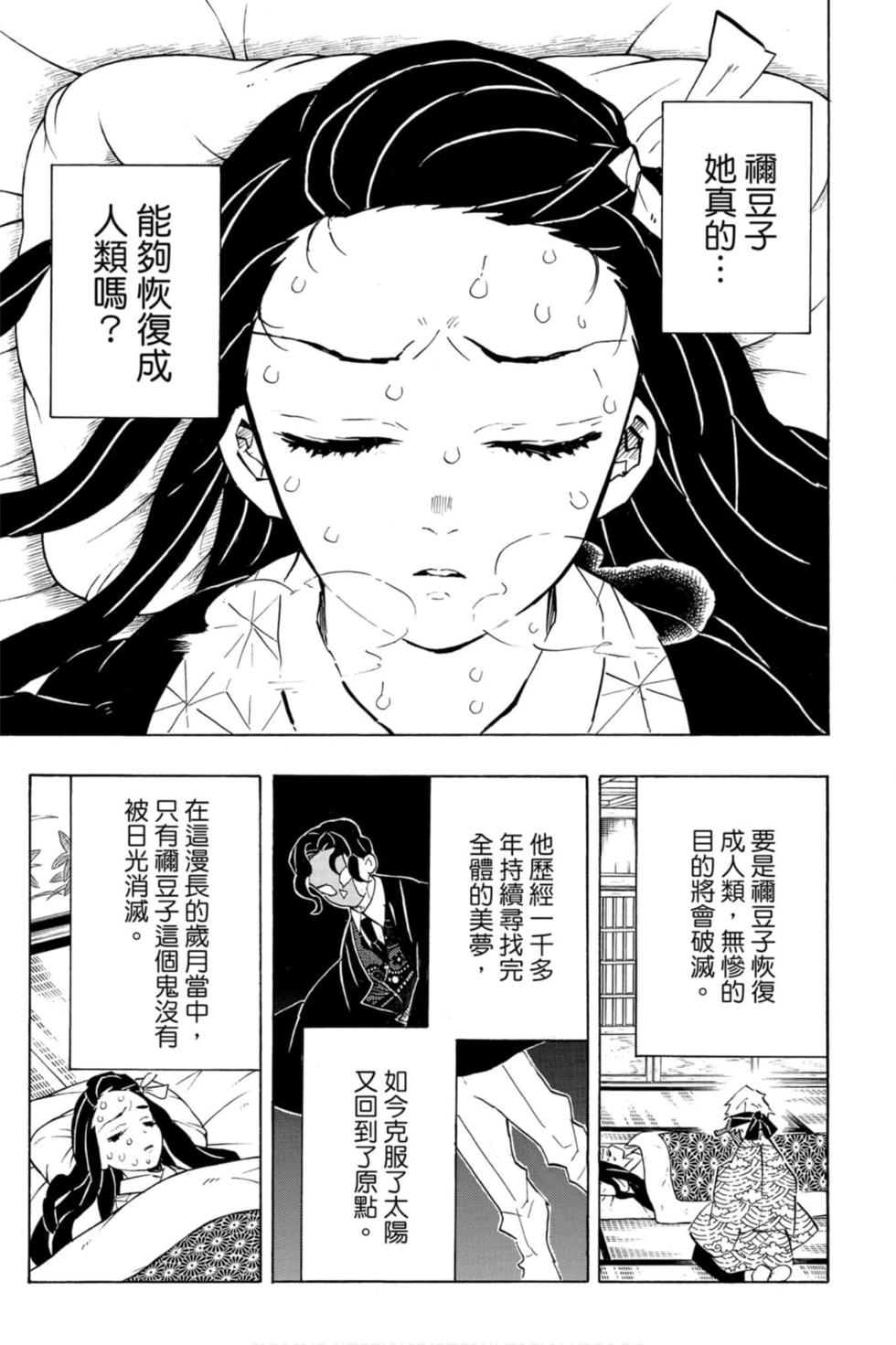 《鬼灭之刃》漫画最新章节第17卷免费下拉式在线观看章节第【92】张图片