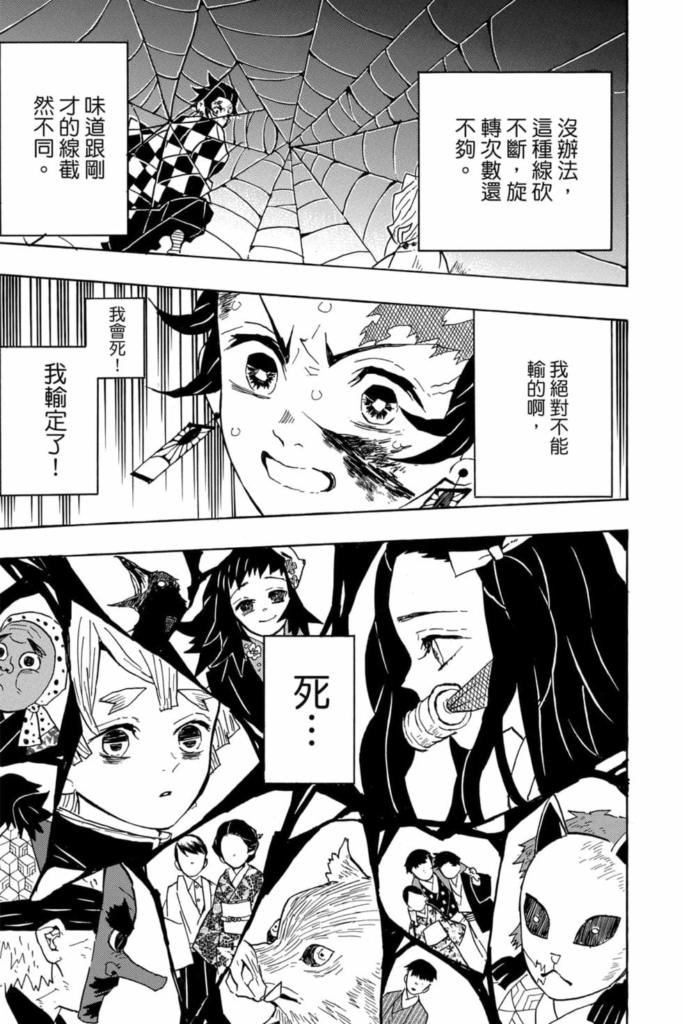 《鬼灭之刃》漫画最新章节第5卷免费下拉式在线观看章节第【102】张图片