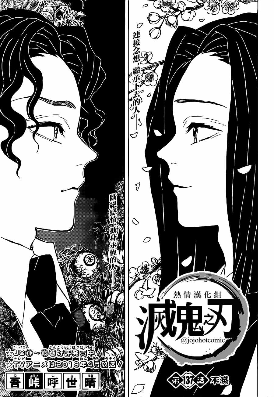 《鬼灭之刃》漫画最新章节第137话 不灭免费下拉式在线观看章节第【1】张图片