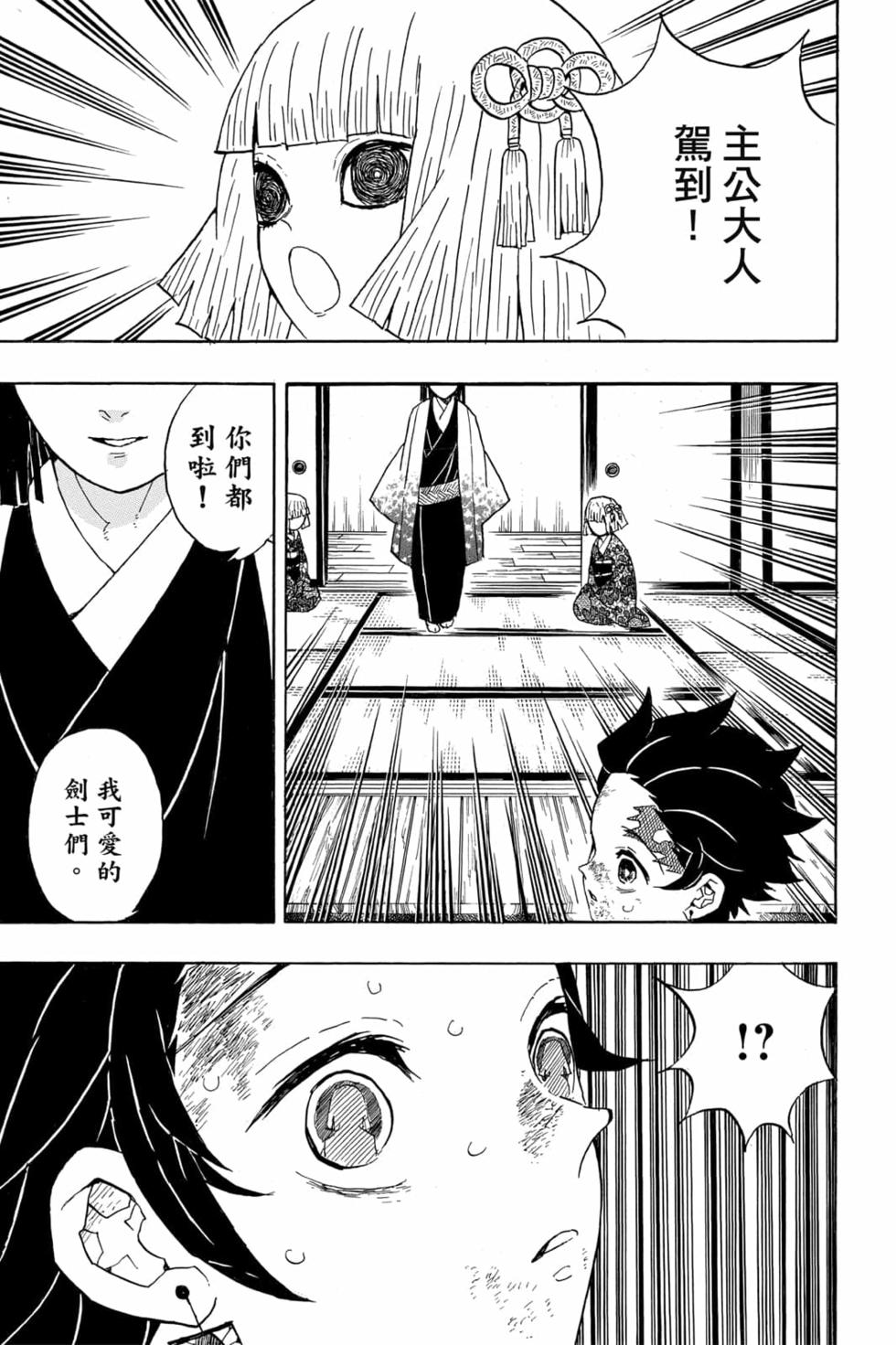 《鬼灭之刃》漫画最新章节第6卷免费下拉式在线观看章节第【52】张图片