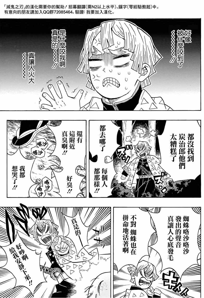 《鬼灭之刃》漫画最新章节第32话 刺激的臭味免费下拉式在线观看章节第【11】张图片