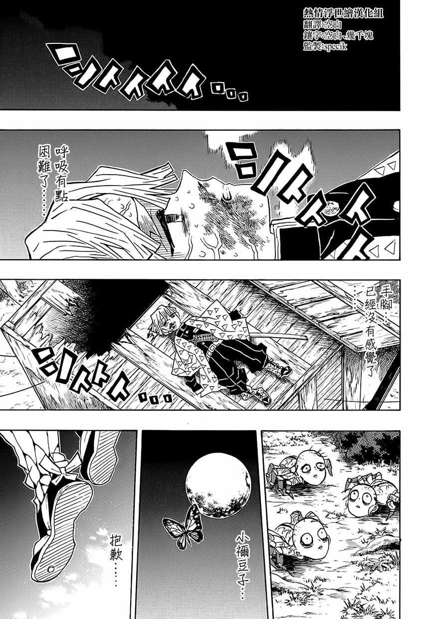 《鬼灭之刃》漫画最新章节第35话 四处分散免费下拉式在线观看章节第【15】张图片