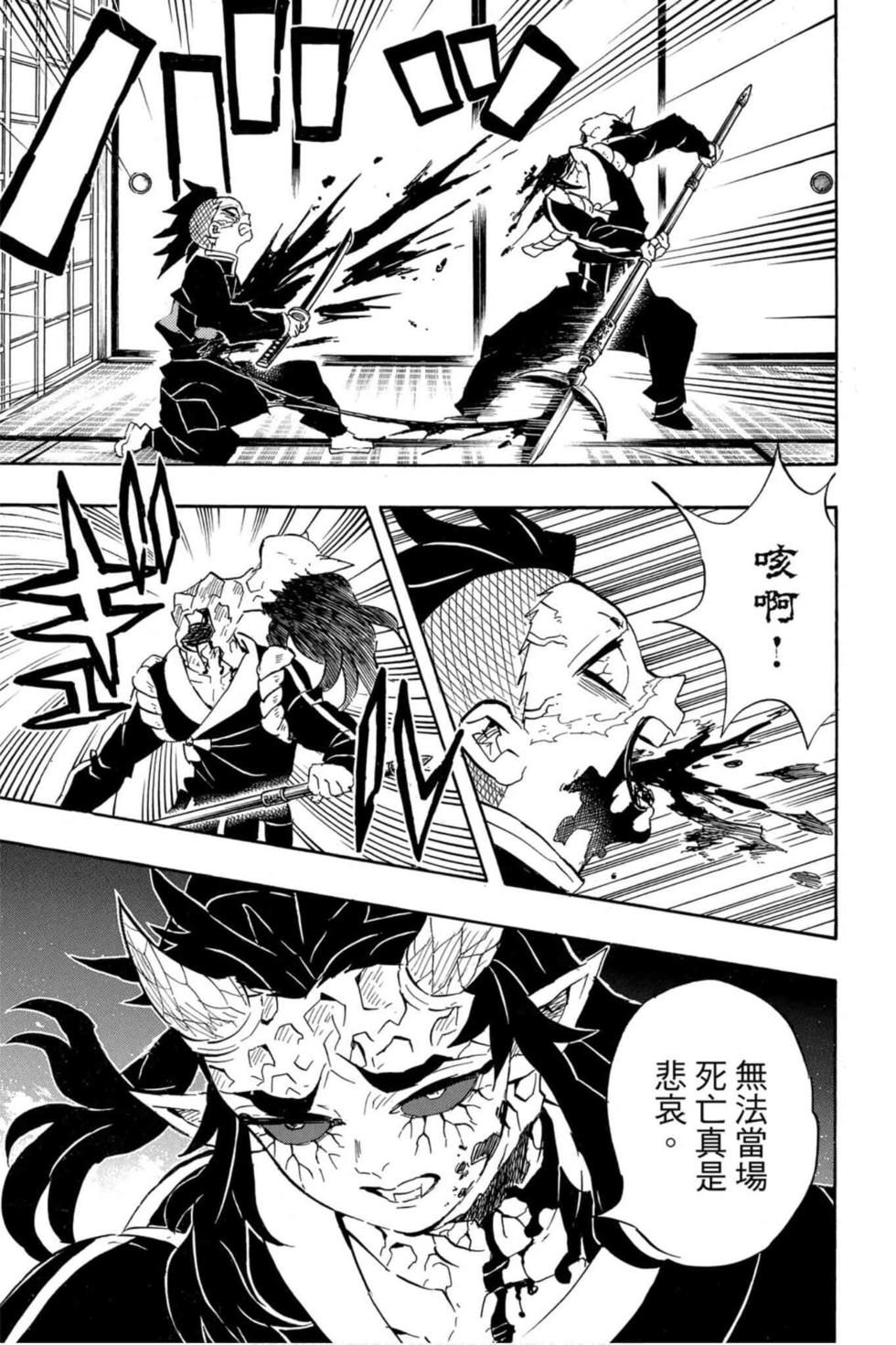 《鬼灭之刃》漫画最新章节第13卷免费下拉式在线观看章节第【48】张图片