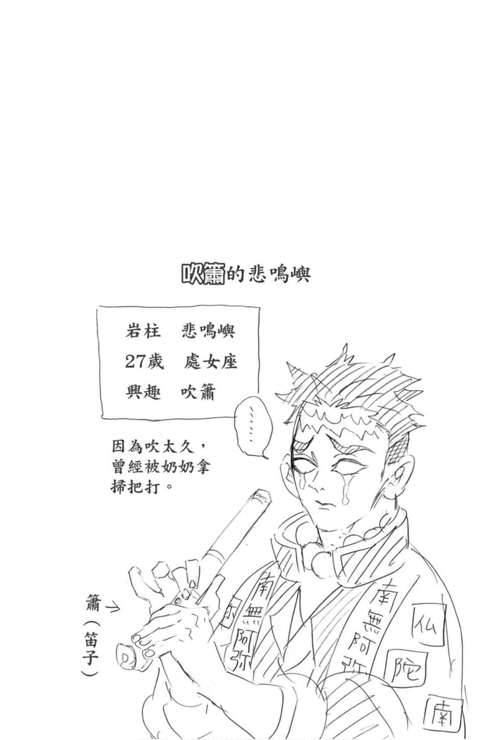 《鬼灭之刃》漫画最新章节第13卷免费下拉式在线观看章节第【45】张图片