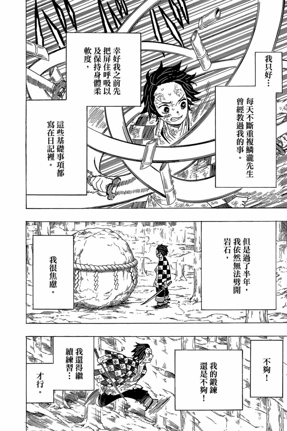 《鬼灭之刃》漫画最新章节第1卷免费下拉式在线观看章节第【123】张图片