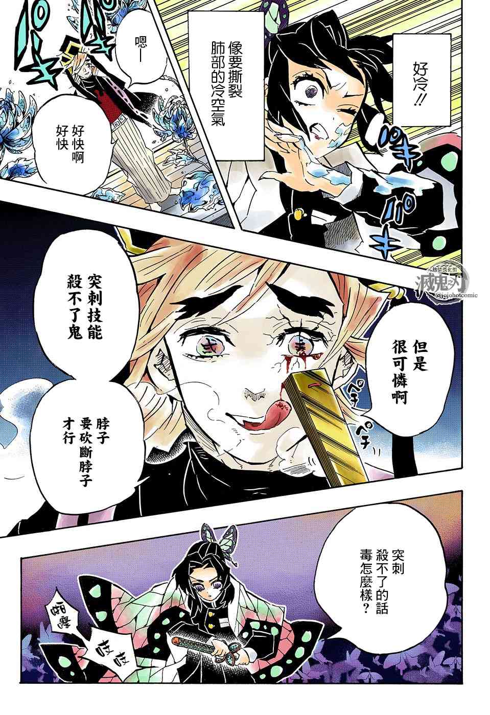 《鬼灭之刃》漫画最新章节第141话 仇免费下拉式在线观看章节第【15】张图片