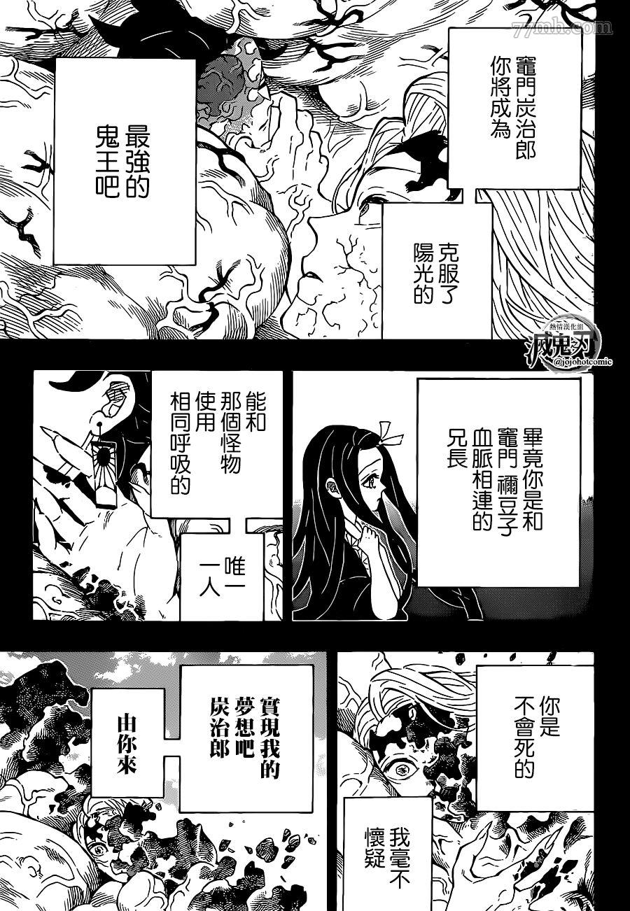 《鬼灭之刃》漫画最新章节第201话 鬼王免费下拉式在线观看章节第【5】张图片