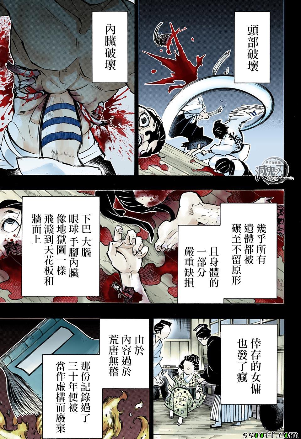 《鬼灭之刃》漫画最新章节第155话 没用的狛犬免费下拉式在线观看章节第【16】张图片