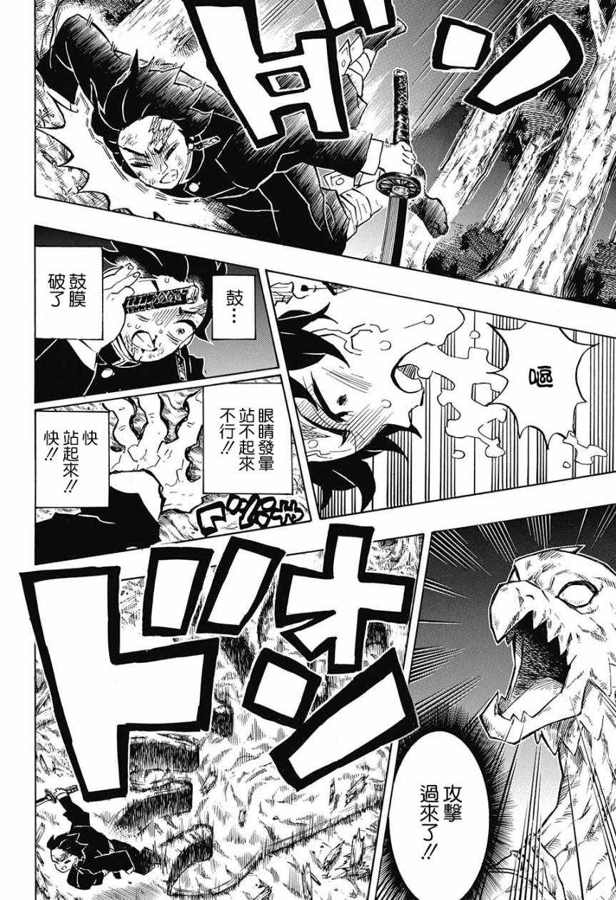 《鬼灭之刃》漫画最新章节第122话 那是暂时性的兴奋状态免费下拉式在线观看章节第【10】张图片