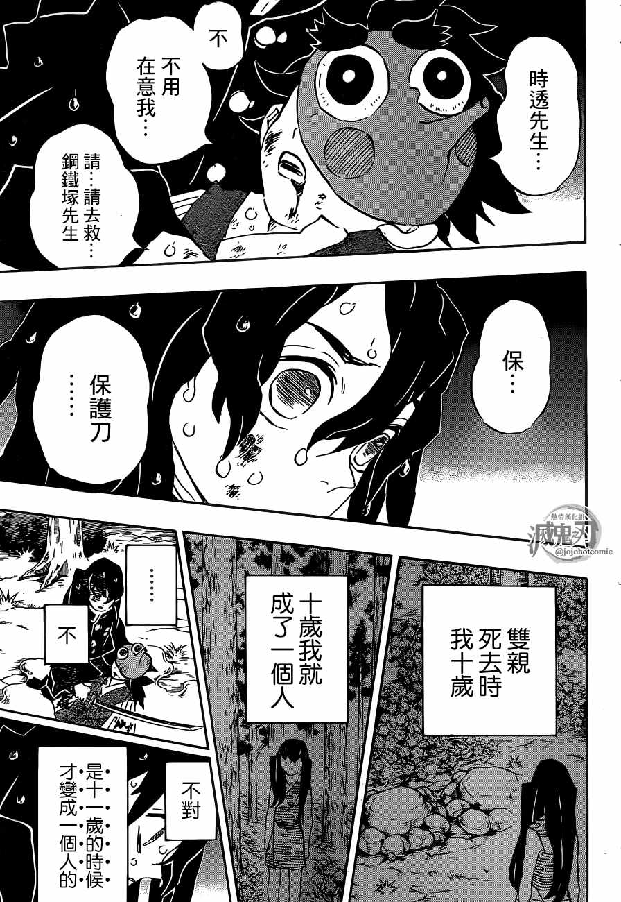 《鬼灭之刃》漫画最新章节第118话 无一郎的无免费下拉式在线观看章节第【5】张图片