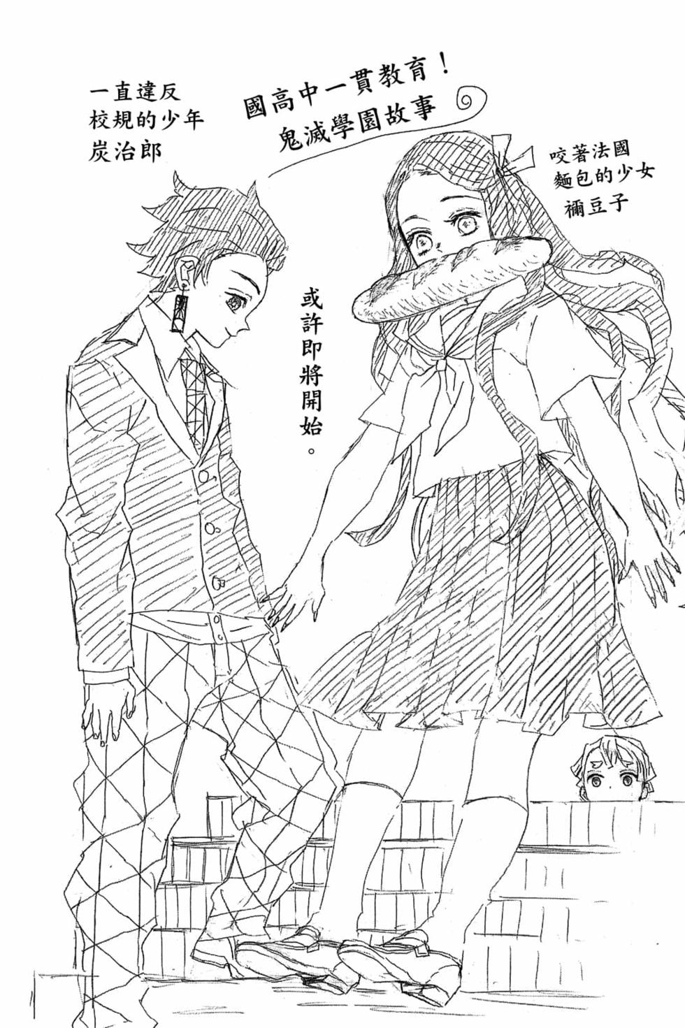 《鬼灭之刃》漫画最新章节第2卷免费下拉式在线观看章节第【189】张图片