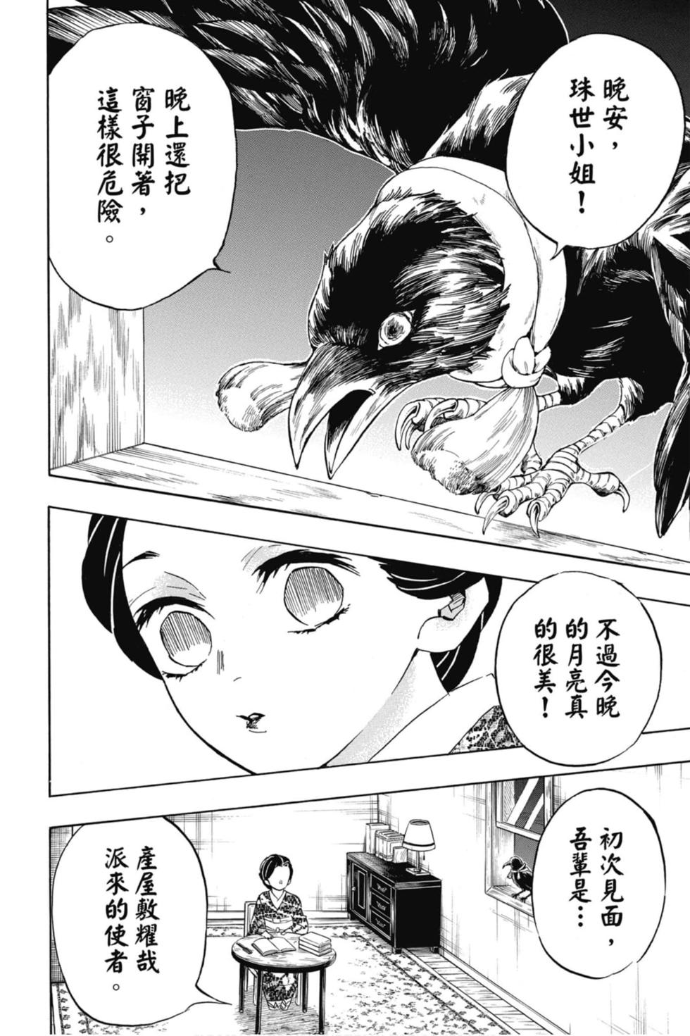 《鬼灭之刃》漫画最新章节第15卷免费下拉式在线观看章节第【145】张图片