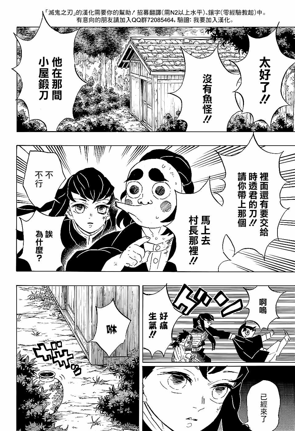 《鬼灭之刃》漫画最新章节第110话 破屋里 偷偷摸摸免费下拉式在线观看章节第【18】张图片