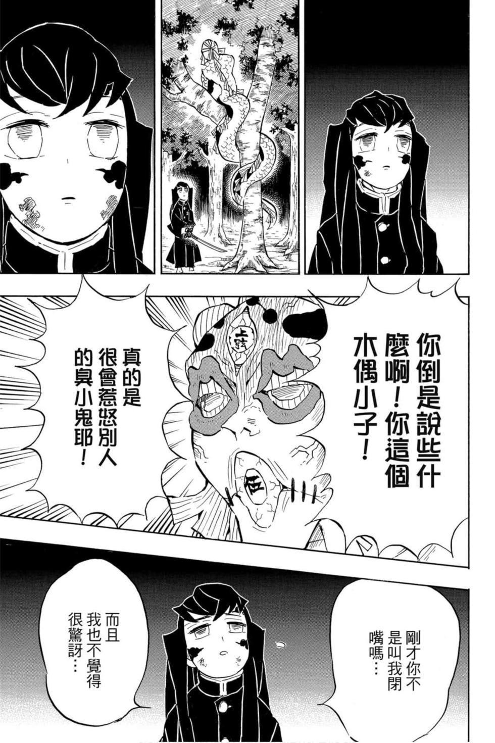 《鬼灭之刃》漫画最新章节第14卷免费下拉式在线观看章节第【100】张图片