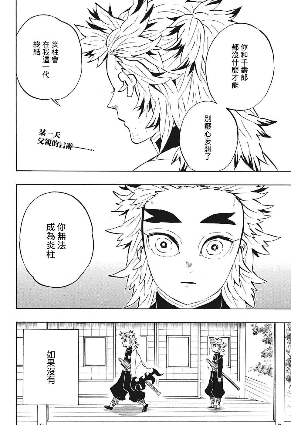 《鬼灭之刃》漫画最新章节特别短篇免费下拉式在线观看章节第【2】张图片