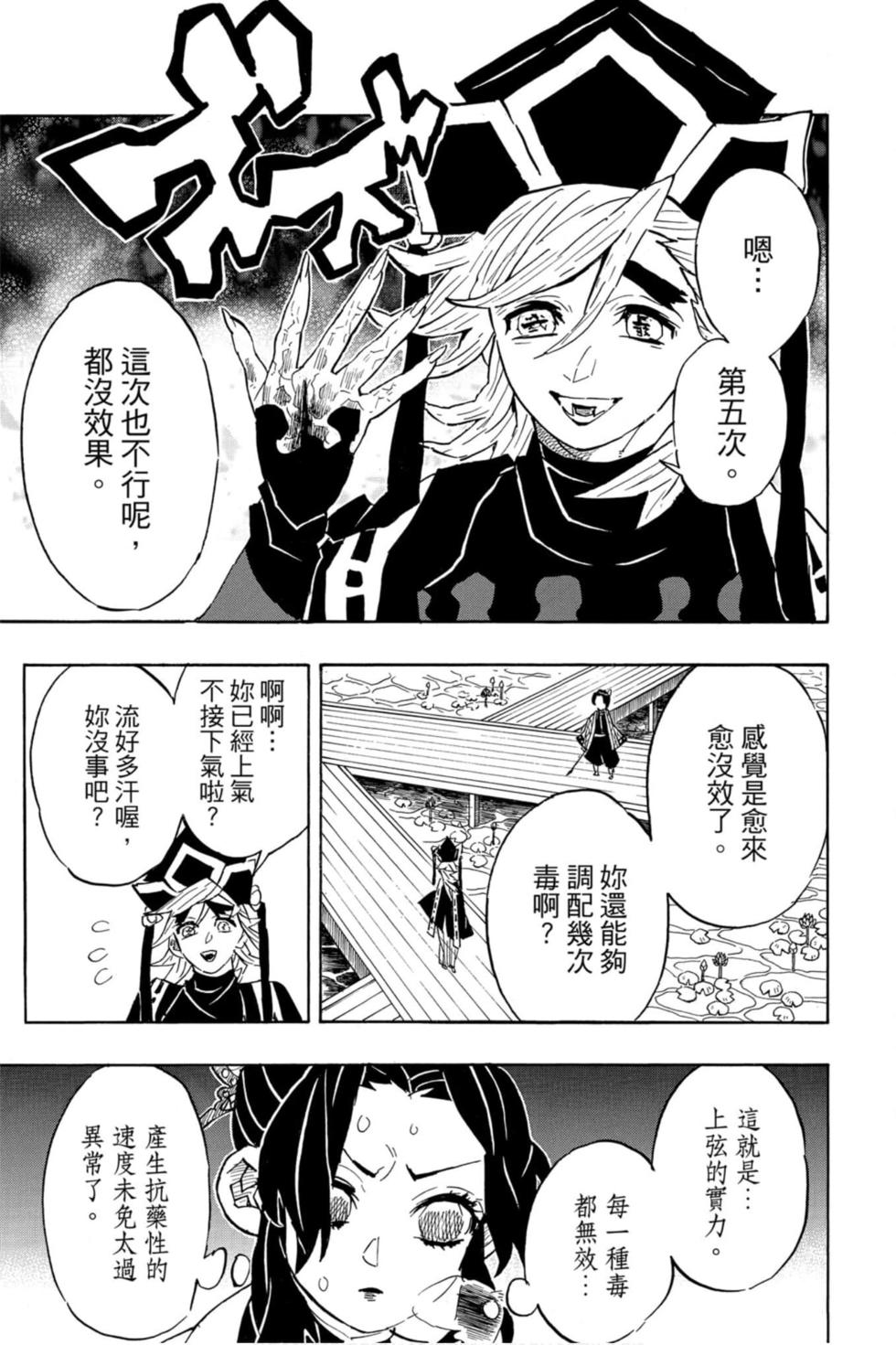 《鬼灭之刃》漫画最新章节第16卷免费下拉式在线观看章节第【174】张图片