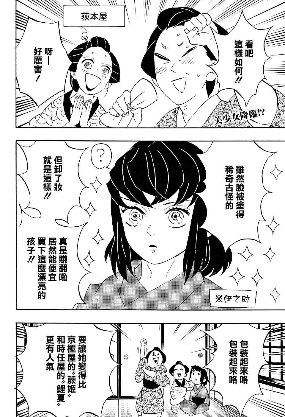 《鬼灭之刃》漫画最新章节第72话 寻找妻子免费下拉式在线观看章节第【2】张图片