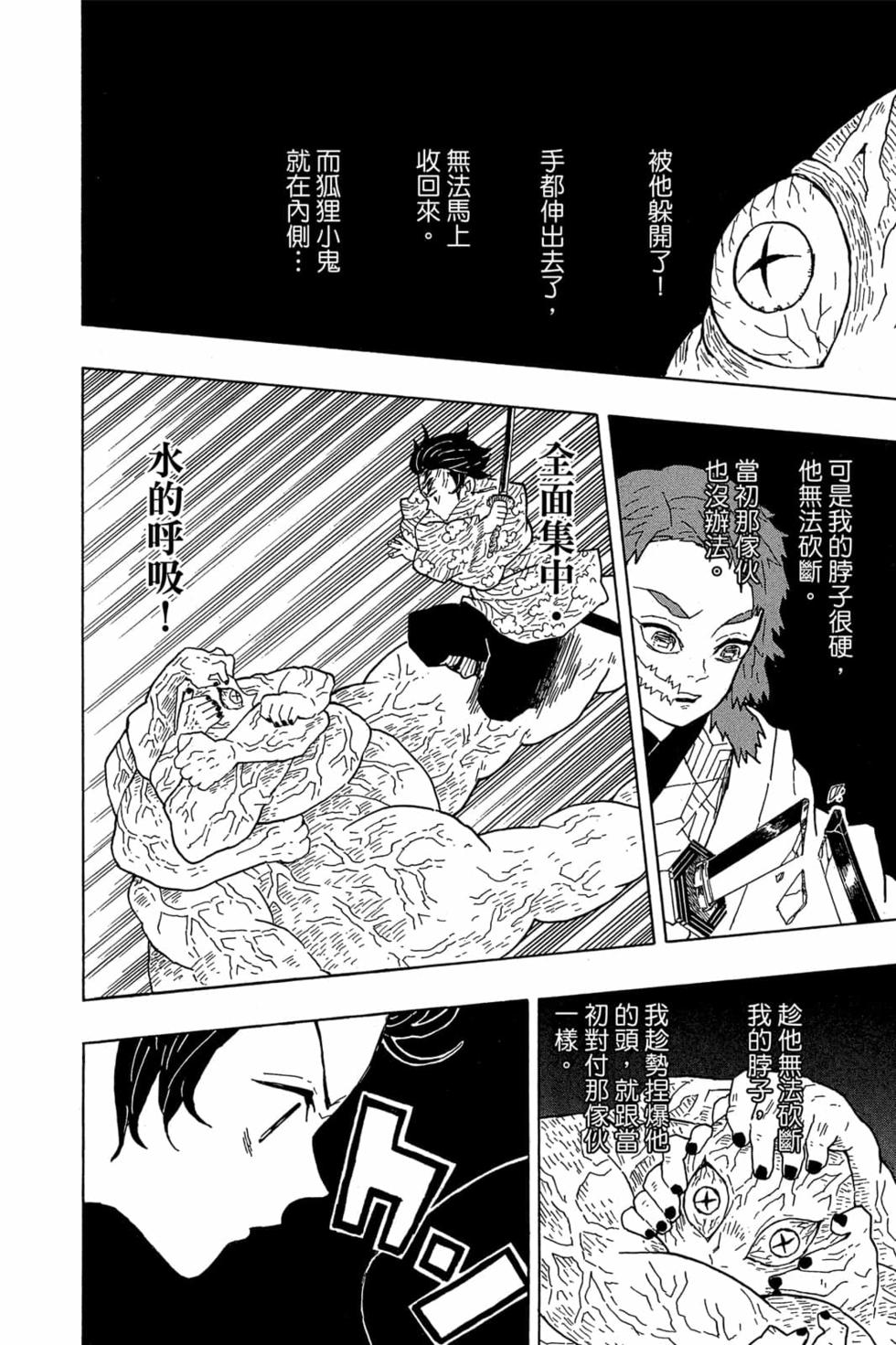 《鬼灭之刃》漫画最新章节第1卷免费下拉式在线观看章节第【187】张图片